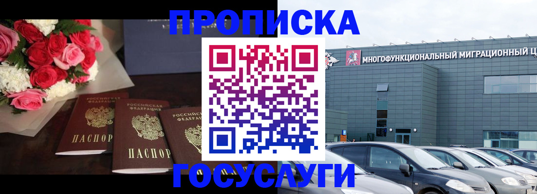 прописка законно в Лукоянове