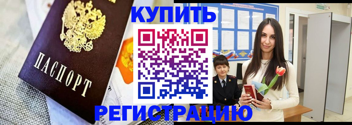 купить прописку в Лукоянове